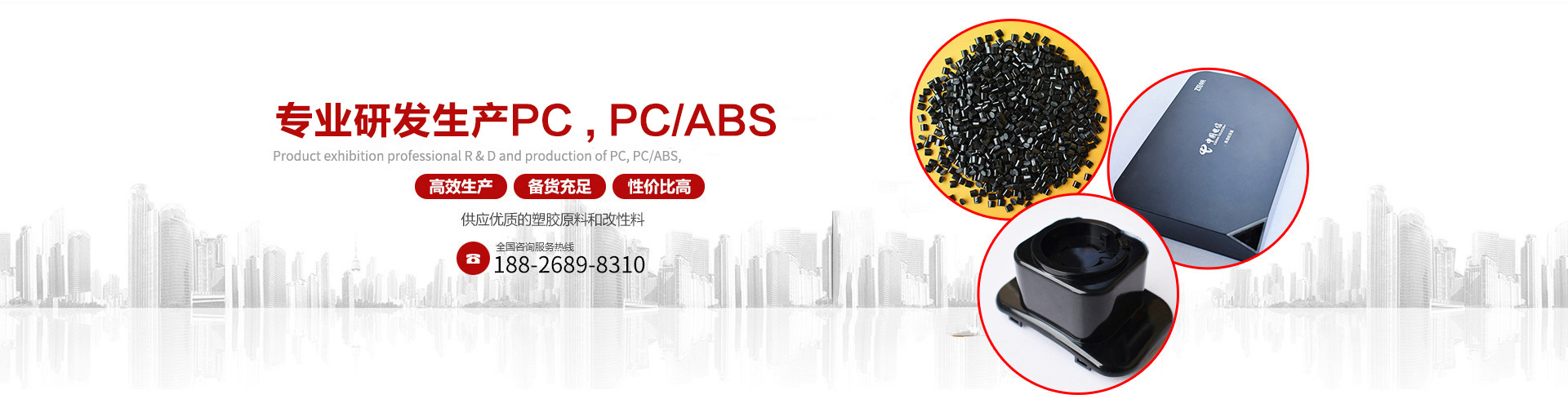 塑龍——專注PC加纖